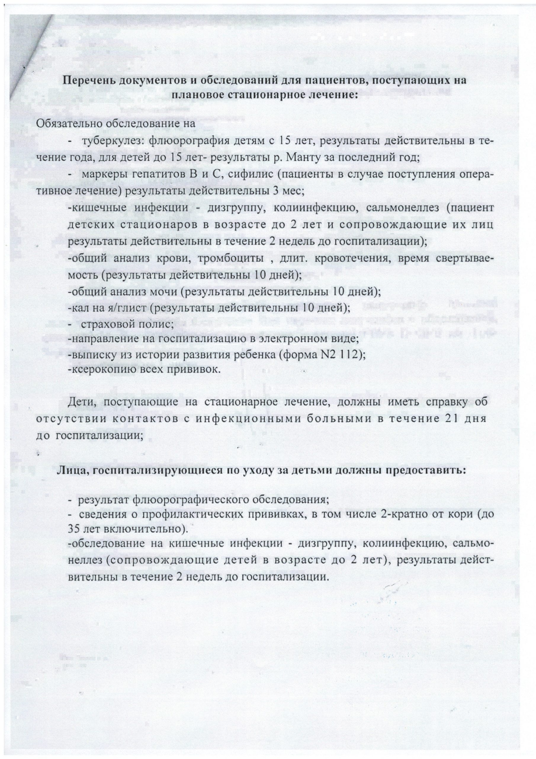 Стол справок мсч 59 взрослая поликлиника г заречный пензенская область телефон