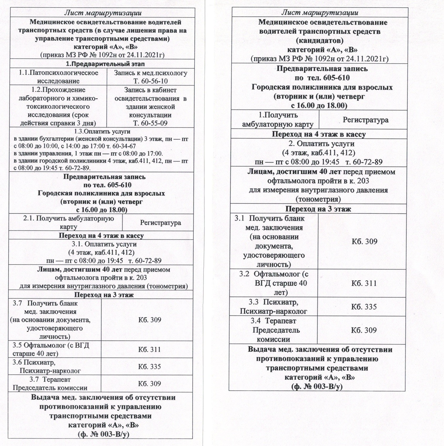 Поликлиника заречный пензенская область расписание