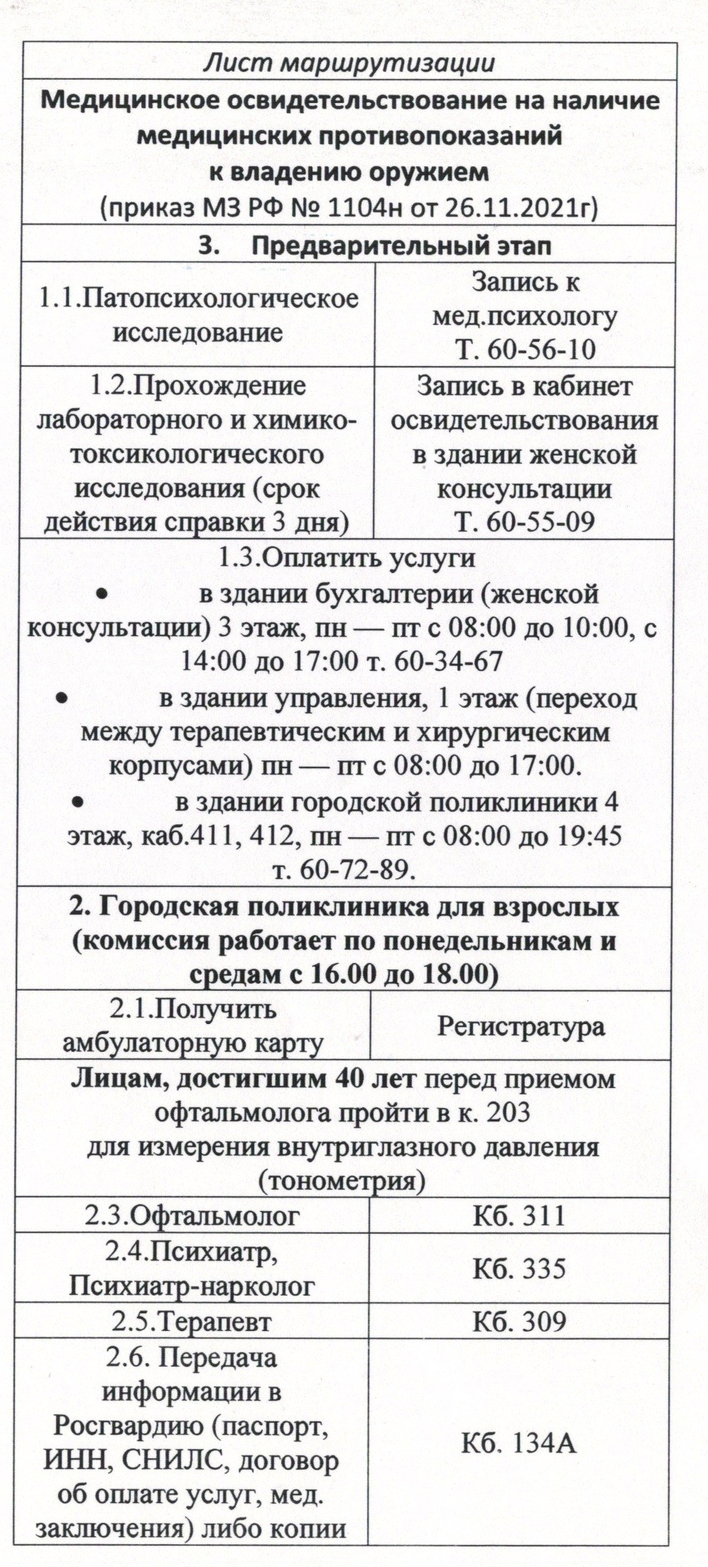 Платные медицинские услуги — ФГБУЗ МСЧ №59 ФМБА России